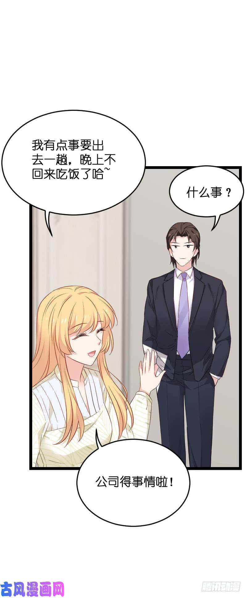 影后老婆不许逃第77话：新的旅程