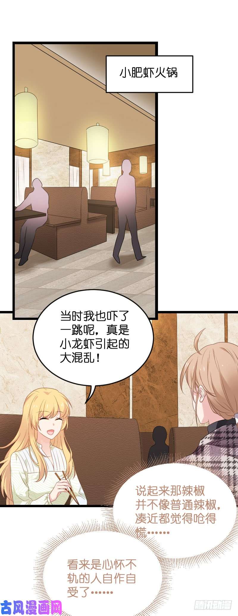 影后老婆不许逃第77话：新的旅程
