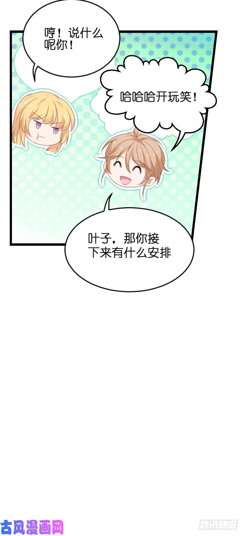 影后老婆不许逃第77话：新的旅程