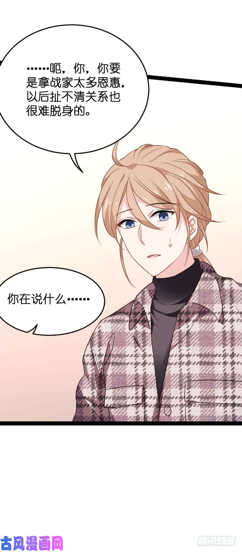 影后老婆不许逃第77话：新的旅程