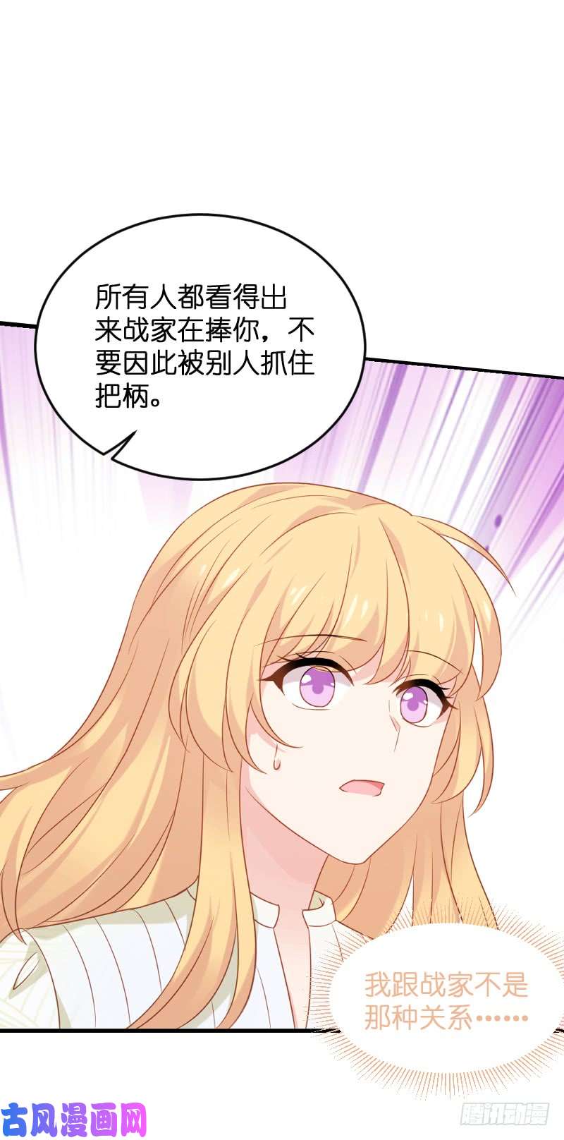 影后老婆不许逃第77话：新的旅程