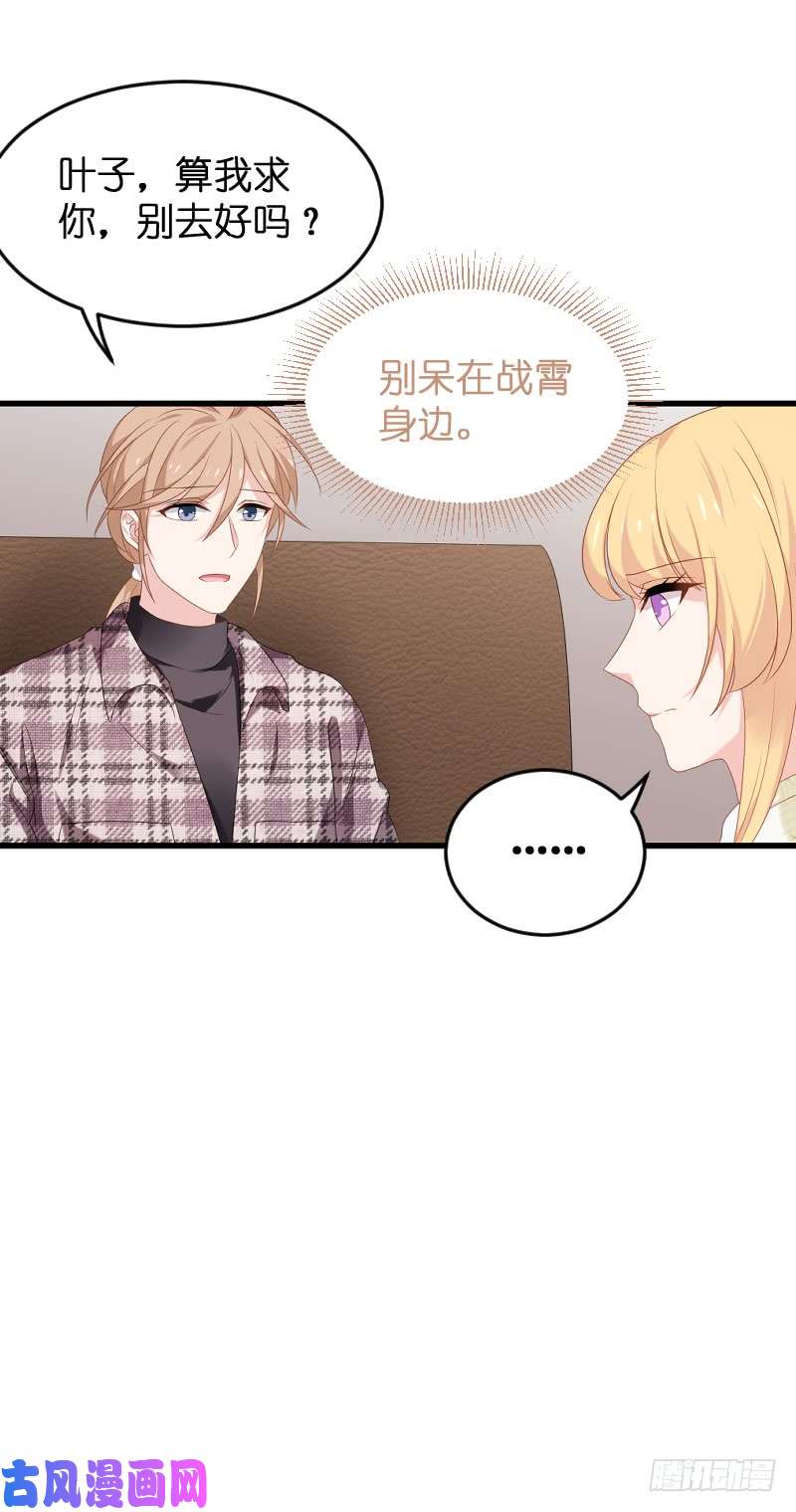影后老婆不许逃第77话：新的旅程