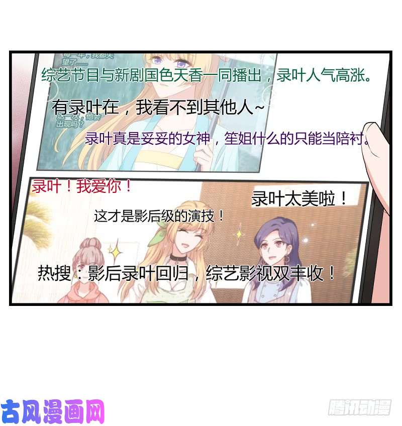 影后老婆不许逃第77话：新的旅程