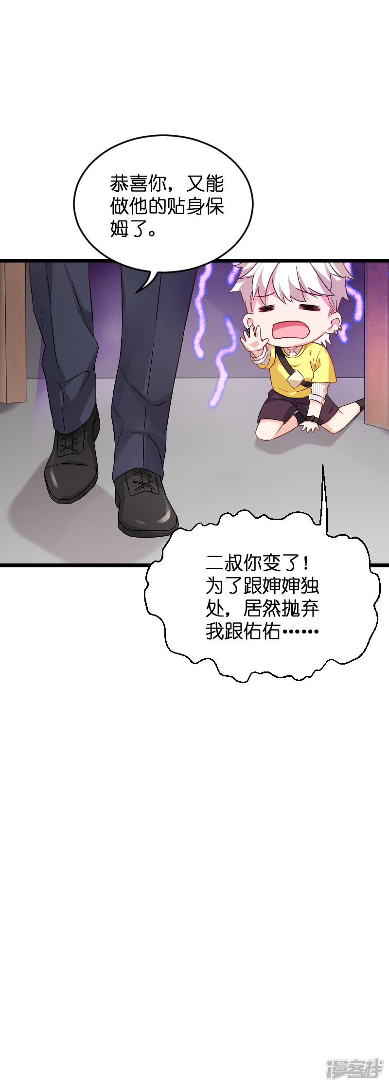 影后老婆不许逃第77话 新的旅程