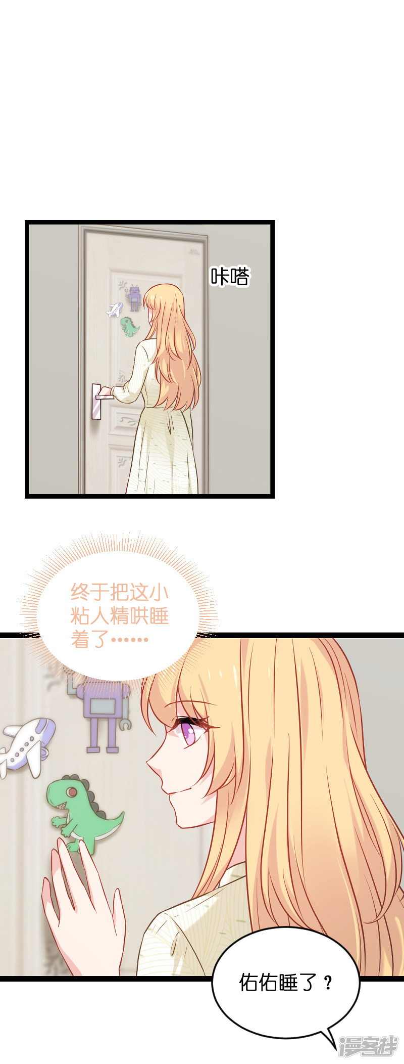 影后老婆不许逃第77话 新的旅程