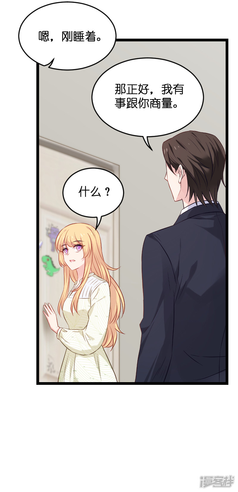 影后老婆不许逃第77话 新的旅程