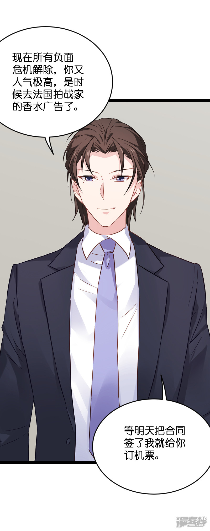 影后老婆不许逃第77话 新的旅程