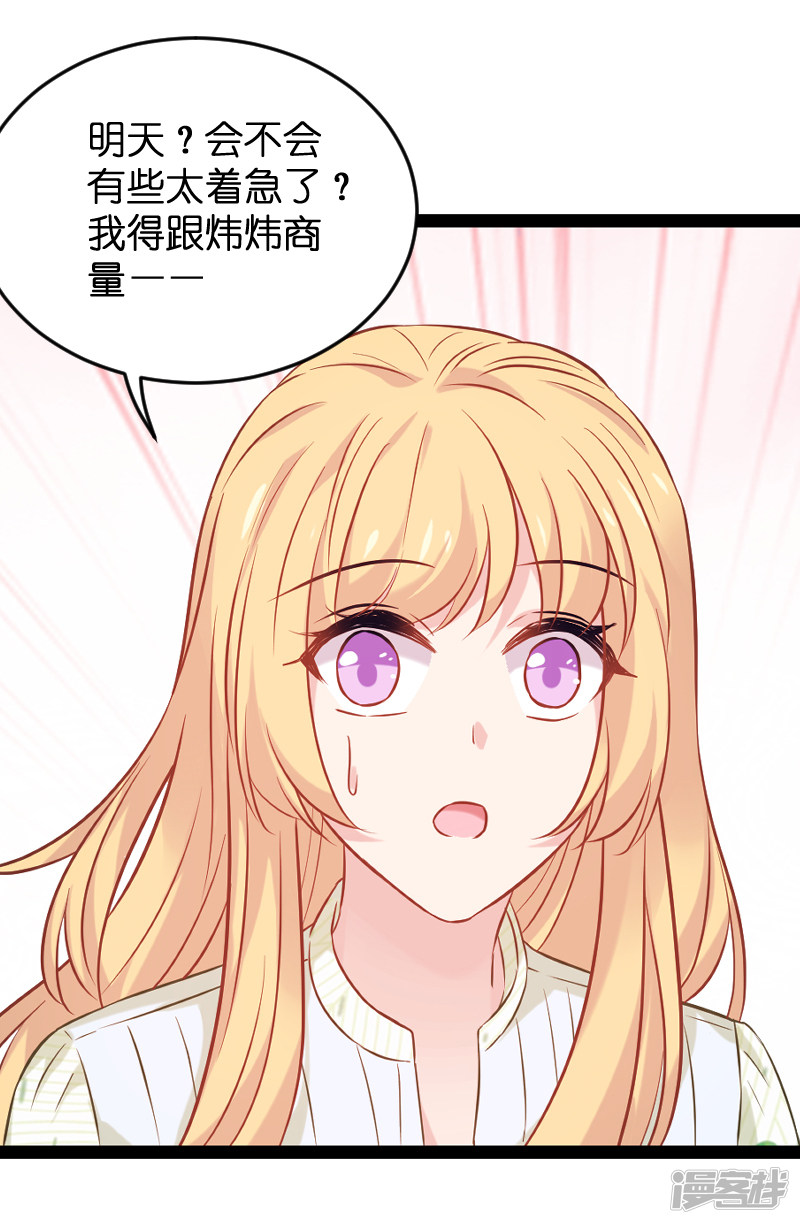 影后老婆不许逃第77话 新的旅程