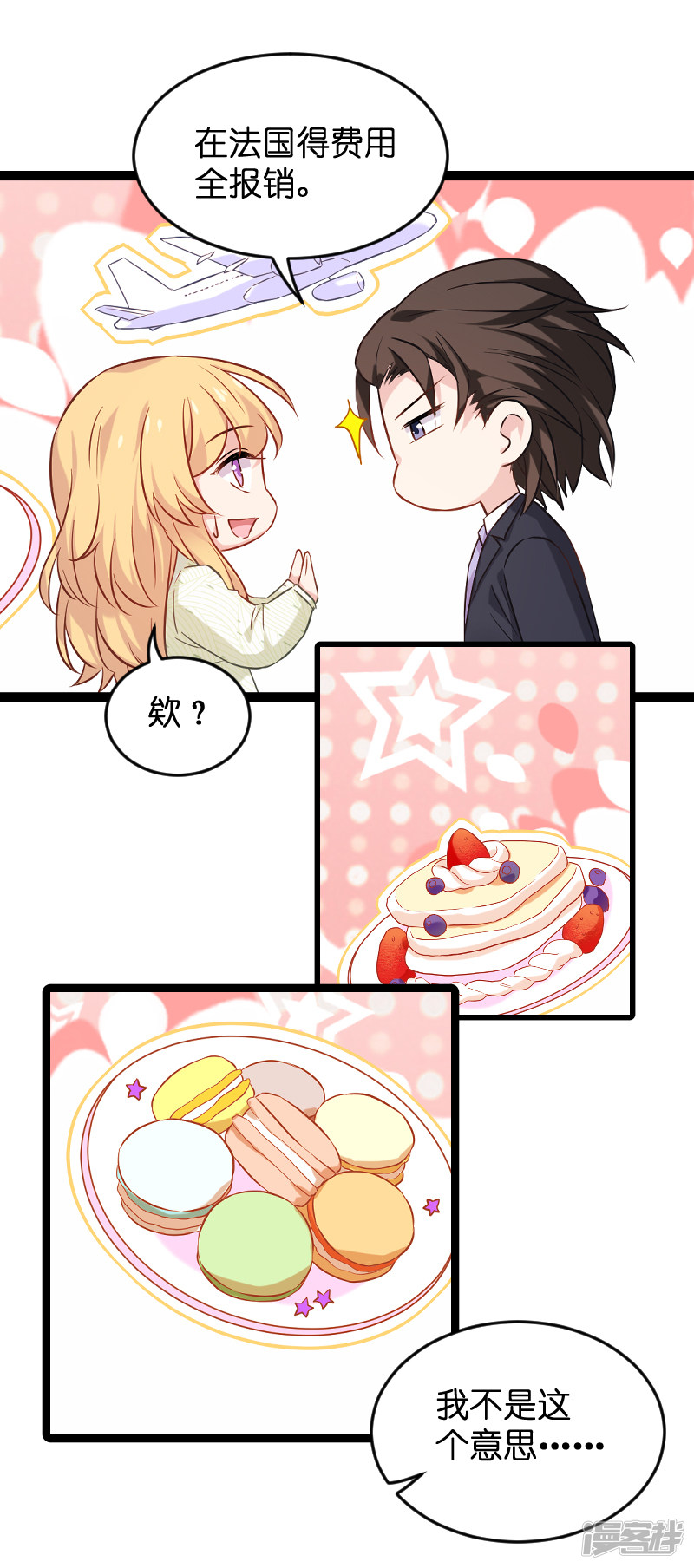 影后老婆不许逃第77话 新的旅程