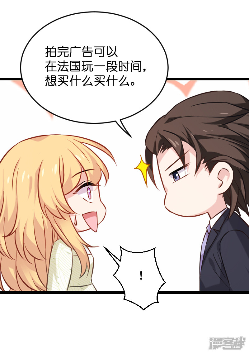 影后老婆不许逃第77话 新的旅程