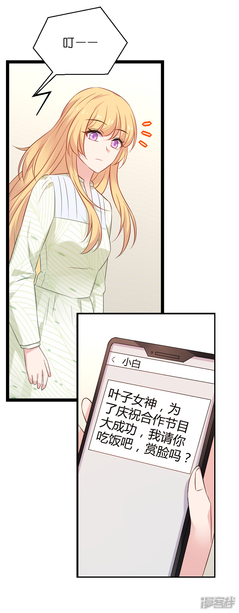 影后老婆不许逃第77话 新的旅程