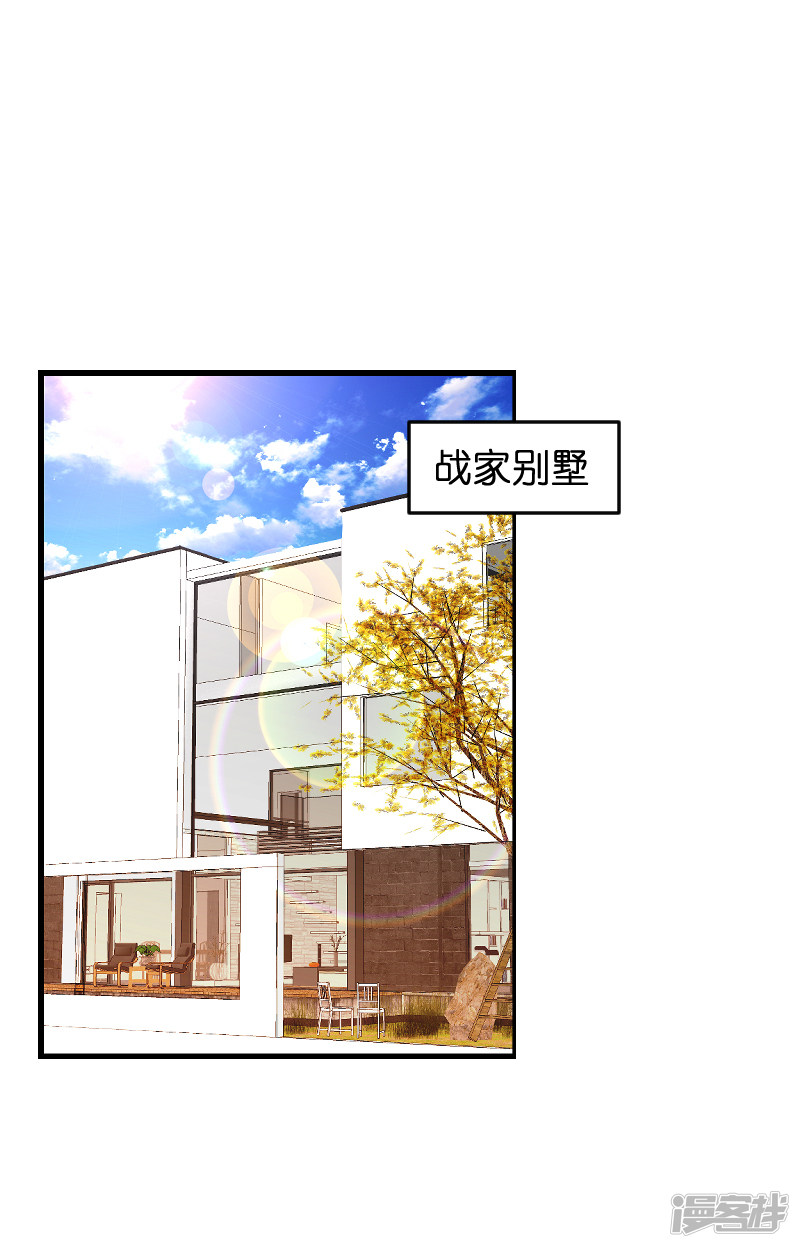 影后老婆不许逃第77话 新的旅程