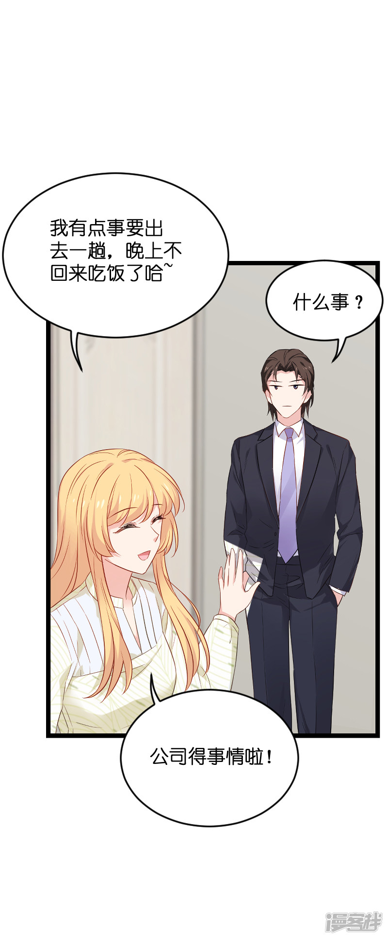 影后老婆不许逃第77话 新的旅程