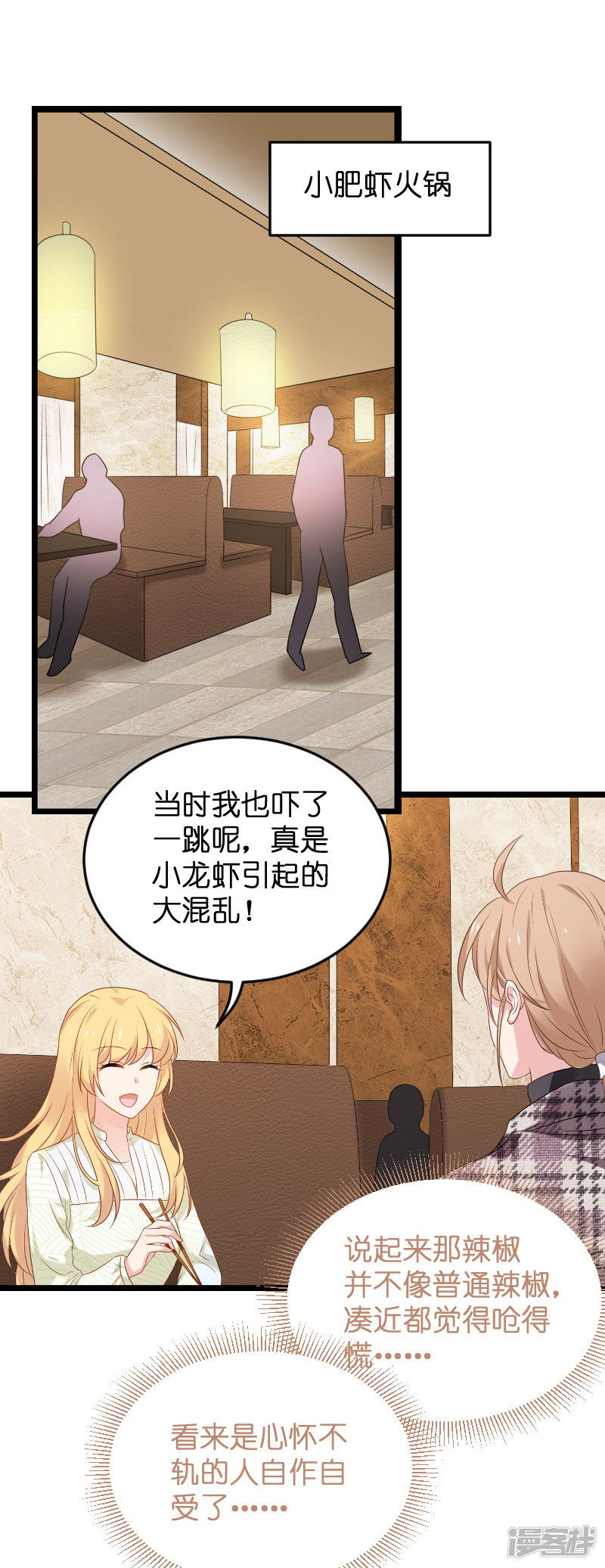 影后老婆不许逃第77话 新的旅程