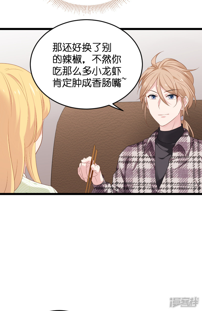 影后老婆不许逃第77话 新的旅程