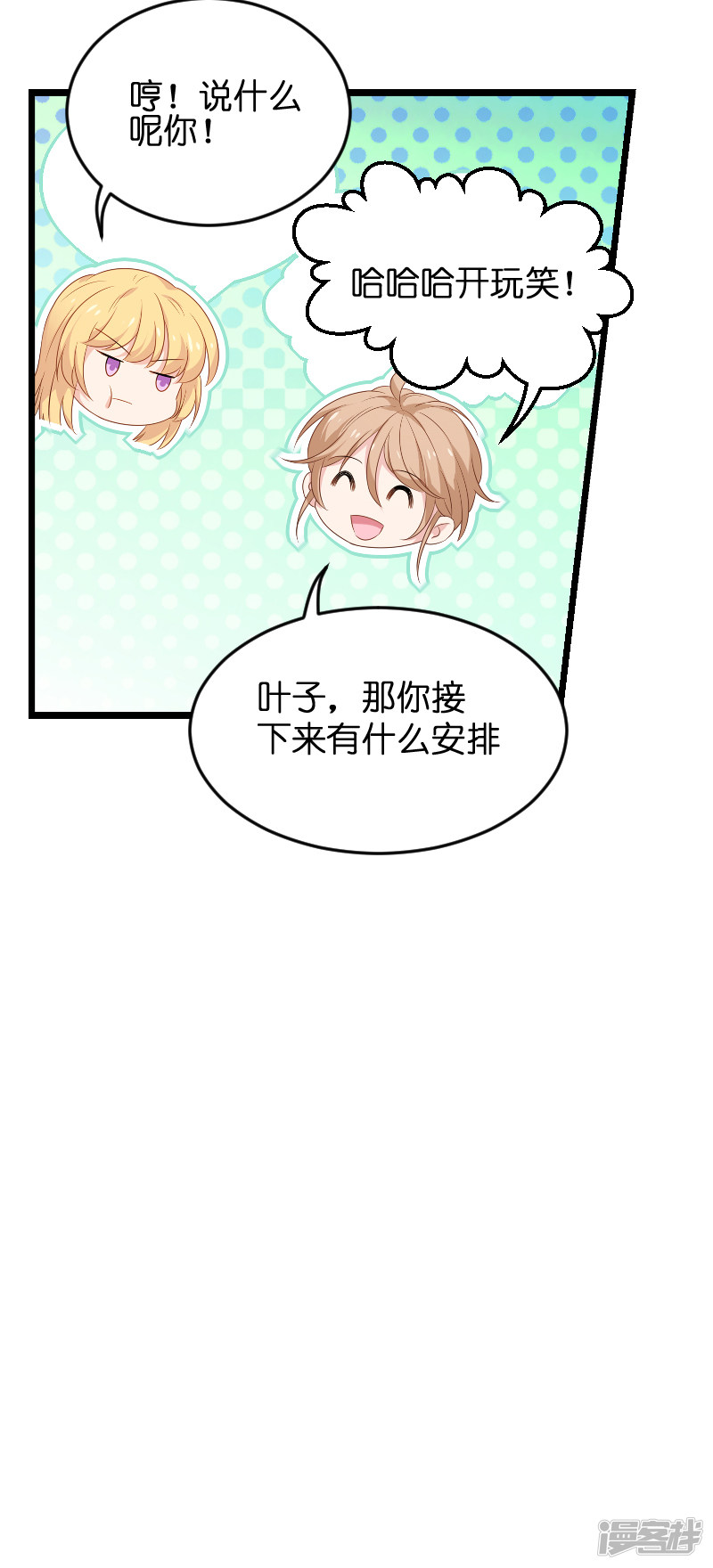 影后老婆不许逃第77话 新的旅程