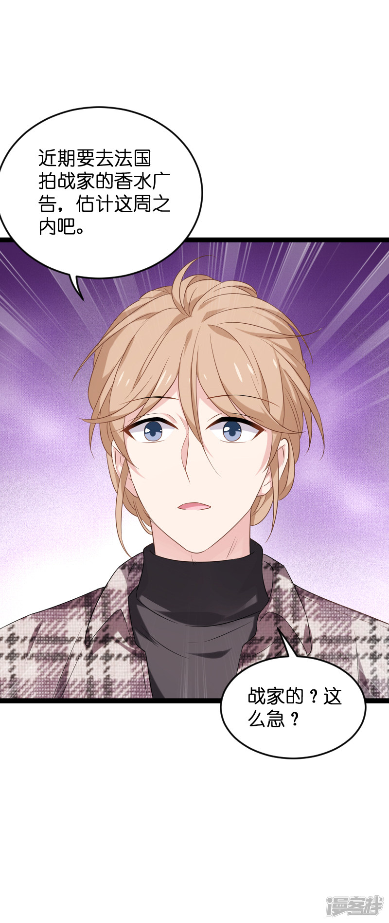 影后老婆不许逃第77话 新的旅程