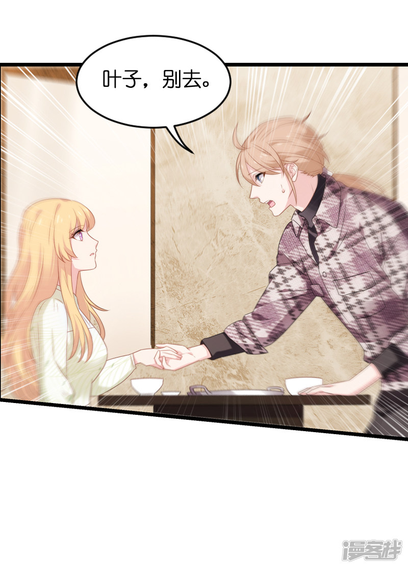 影后老婆不许逃第77话 新的旅程