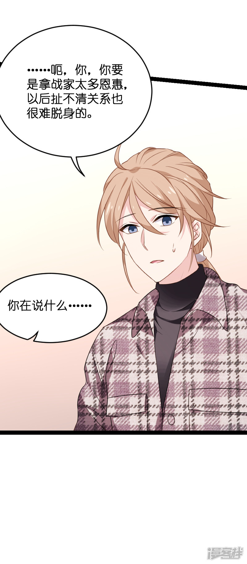 影后老婆不许逃第77话 新的旅程