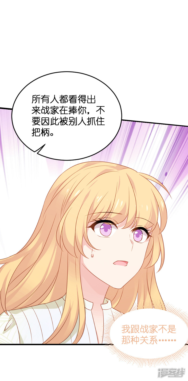 影后老婆不许逃第77话 新的旅程