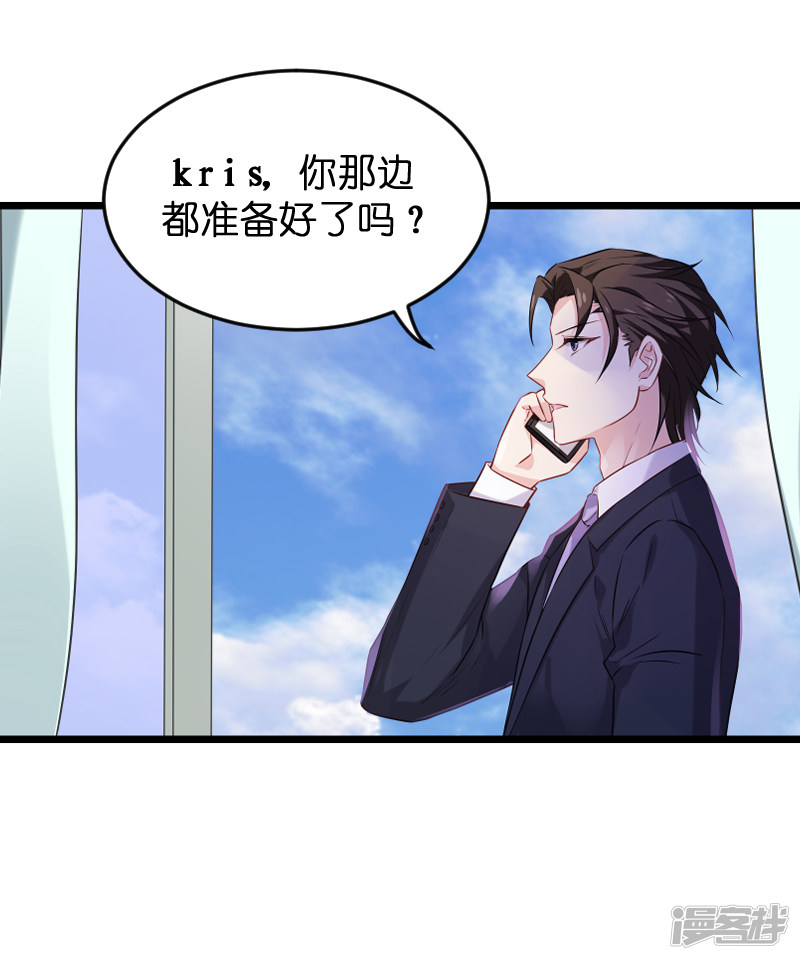 影后老婆不许逃第77话 新的旅程