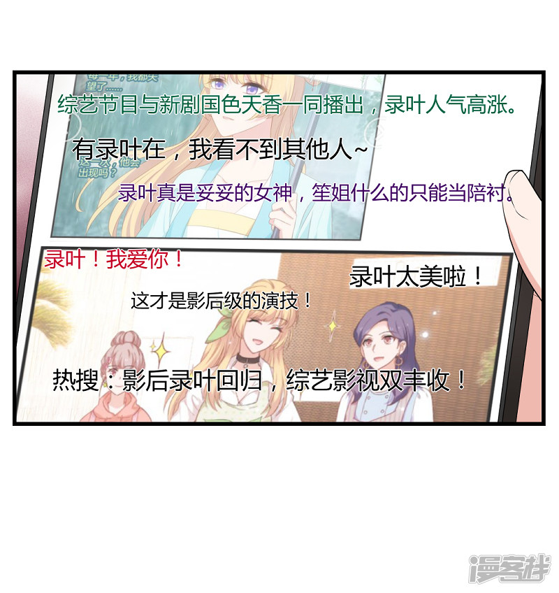 影后老婆不许逃第77话 新的旅程