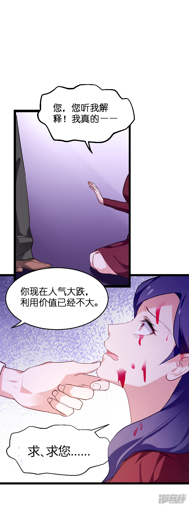 影后老婆不许逃第77话 新的旅程