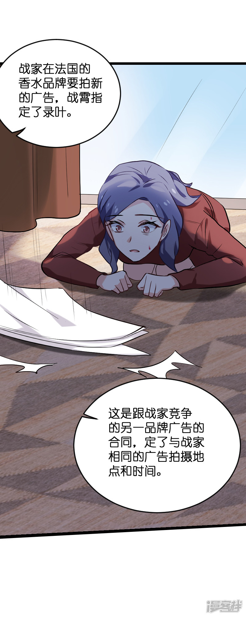 影后老婆不许逃第77话 新的旅程