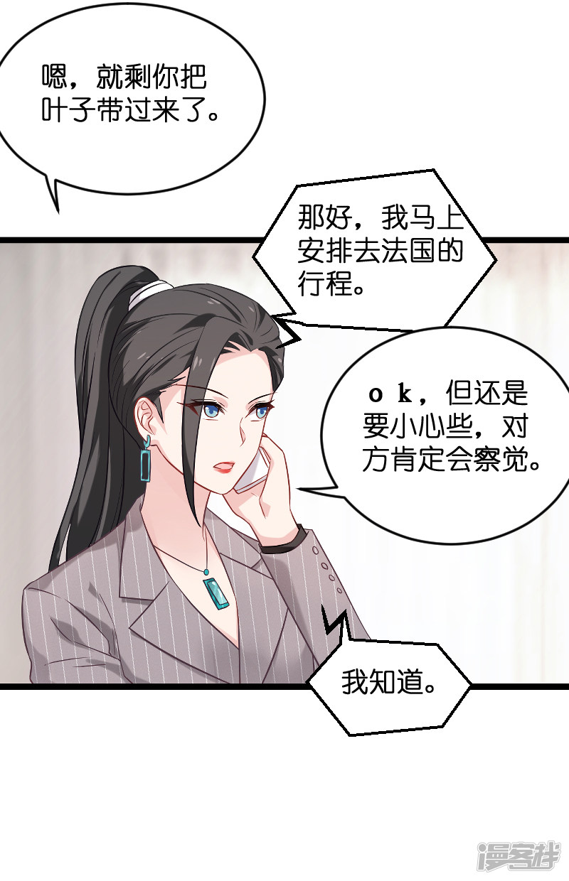 影后老婆不许逃第77话 新的旅程