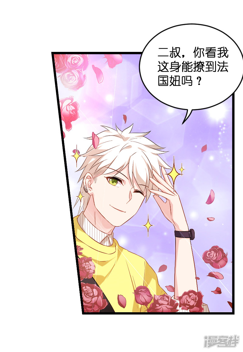 影后老婆不许逃第77话 新的旅程