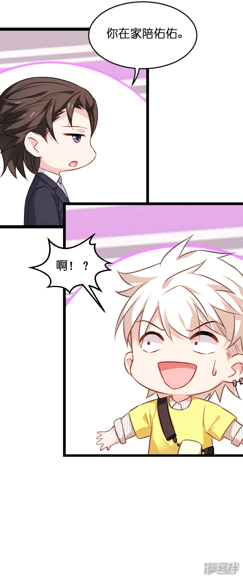 影后老婆不许逃第77话 新的旅程