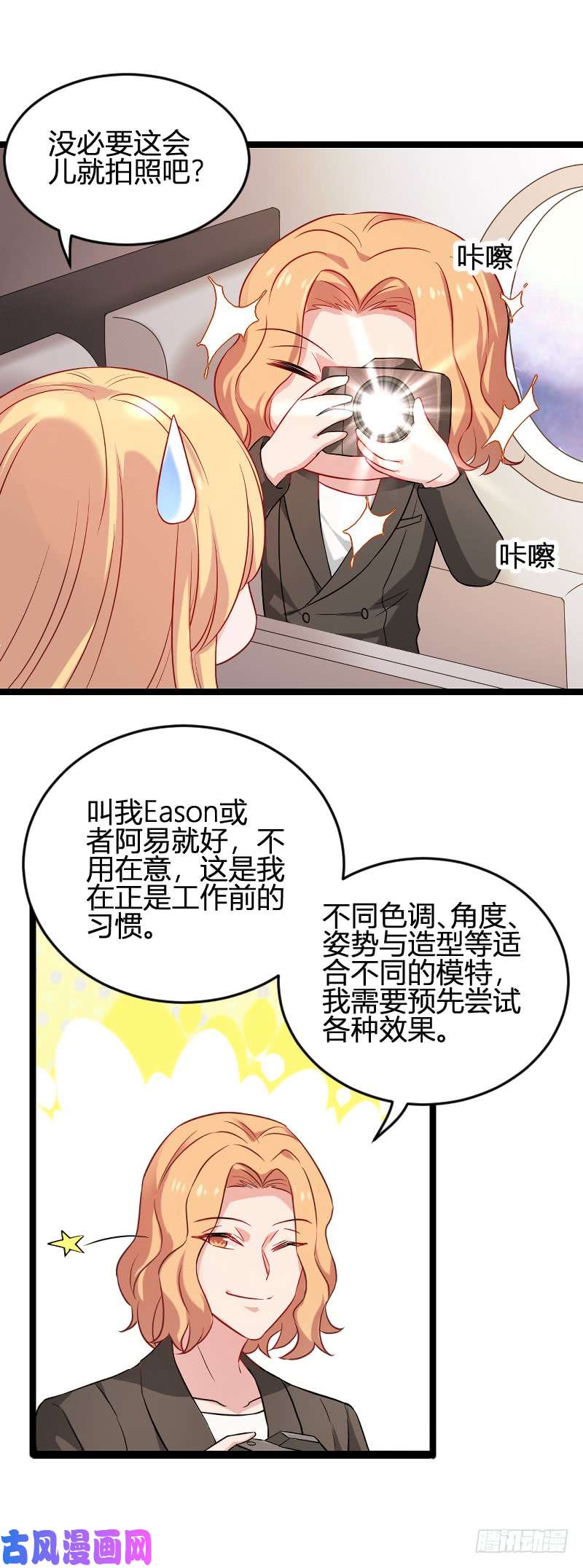 影后老婆不许逃第79话：摄影师Eason