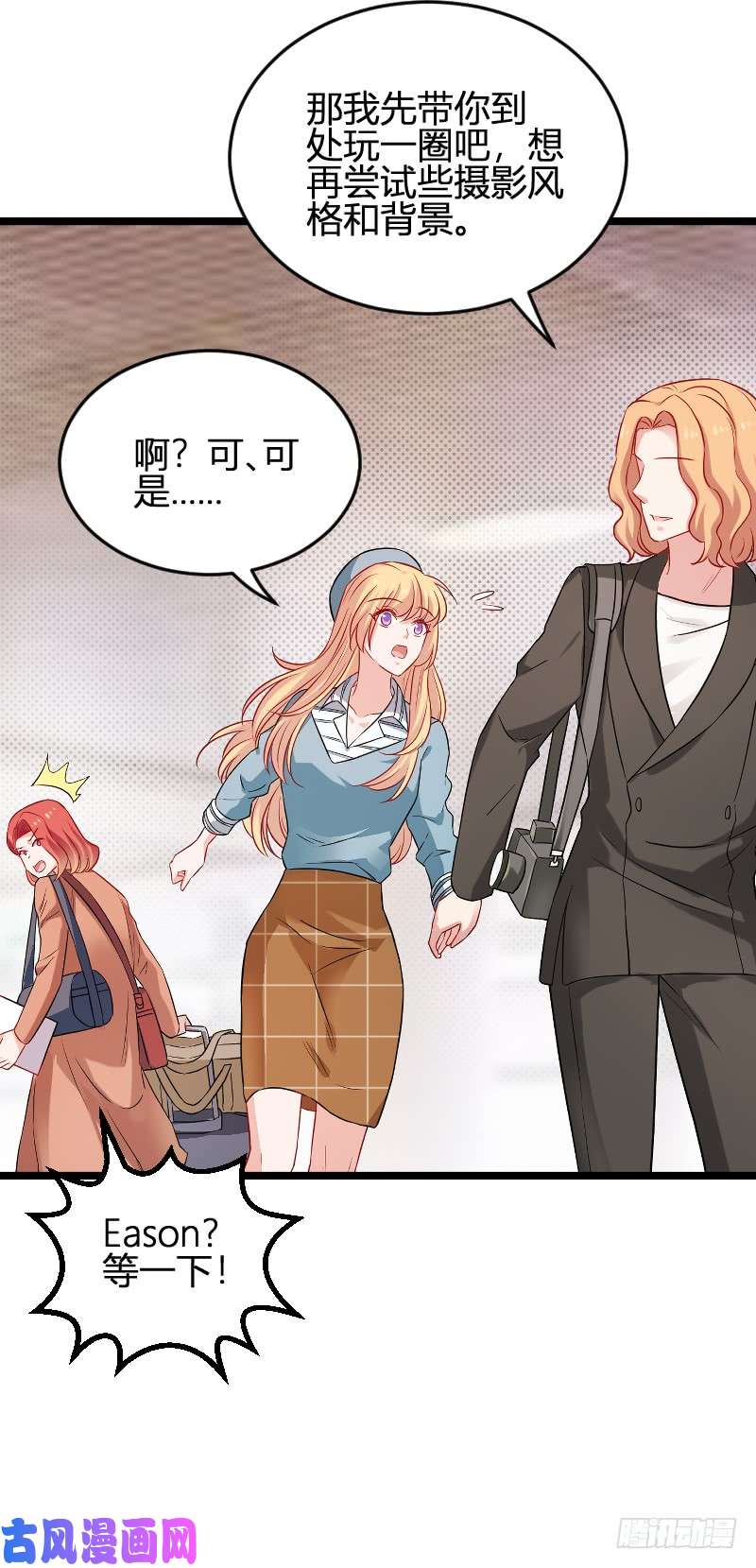 影后老婆不许逃第79话：摄影师Eason