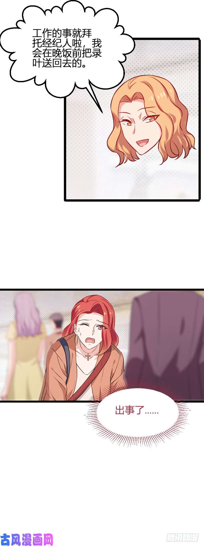 影后老婆不许逃第79话：摄影师Eason