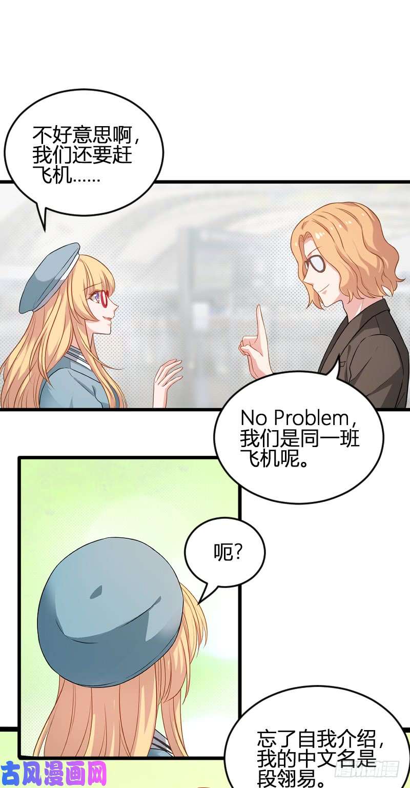 影后老婆不许逃第79话：摄影师Eason