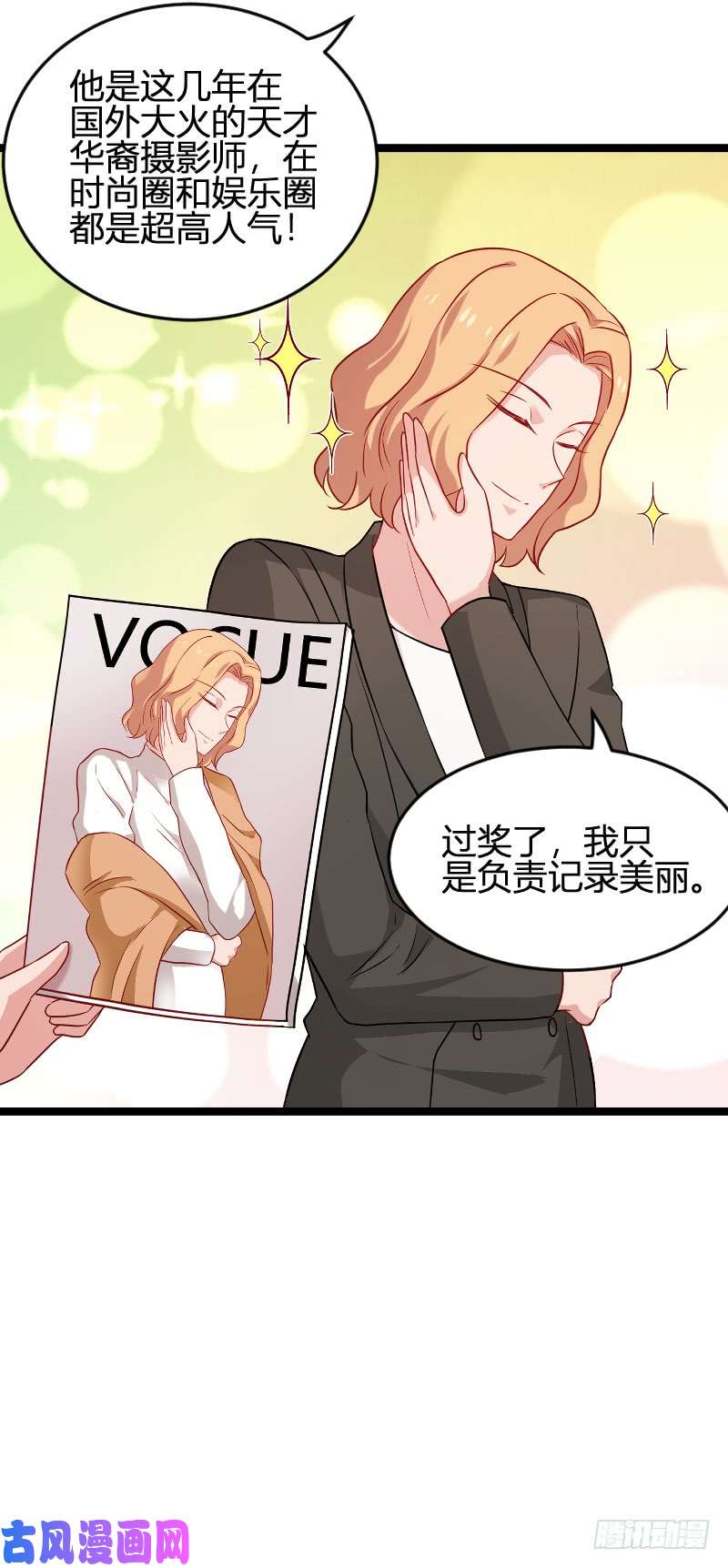 影后老婆不许逃第79话：摄影师Eason