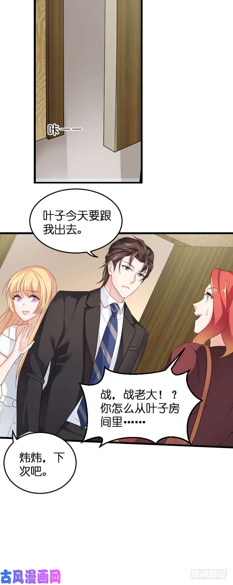 影后老婆不许逃第80话：战，战霄？