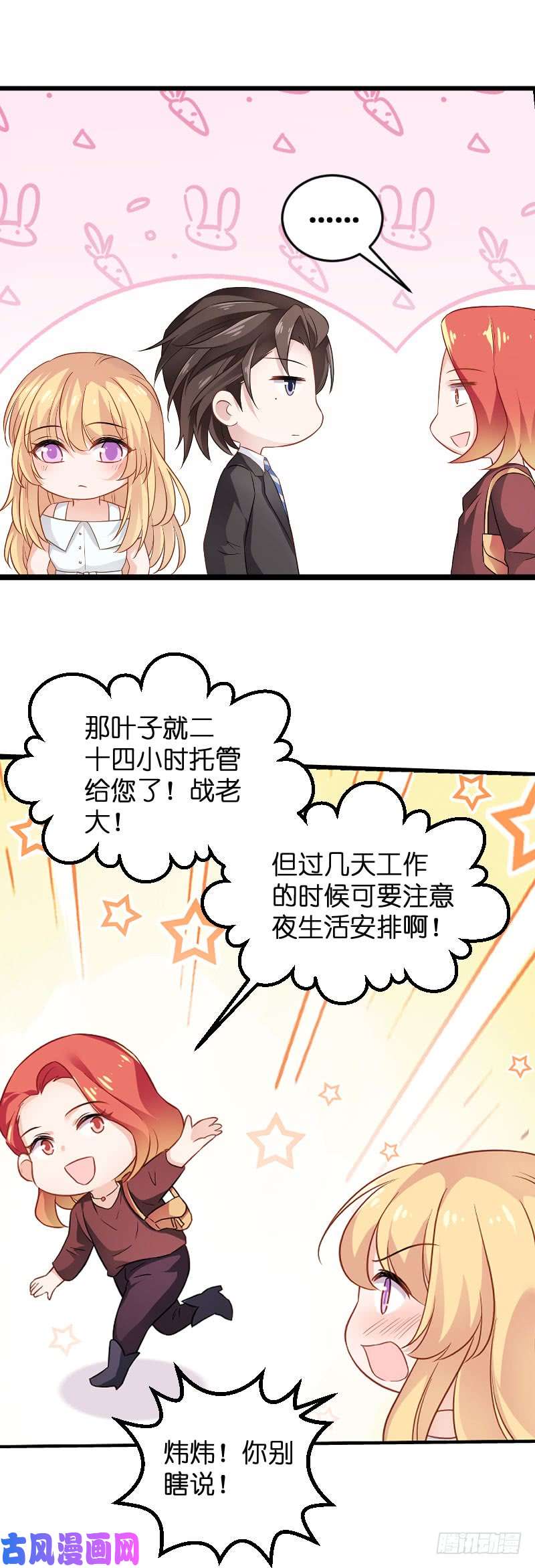 影后老婆不许逃第80话：战，战霄？
