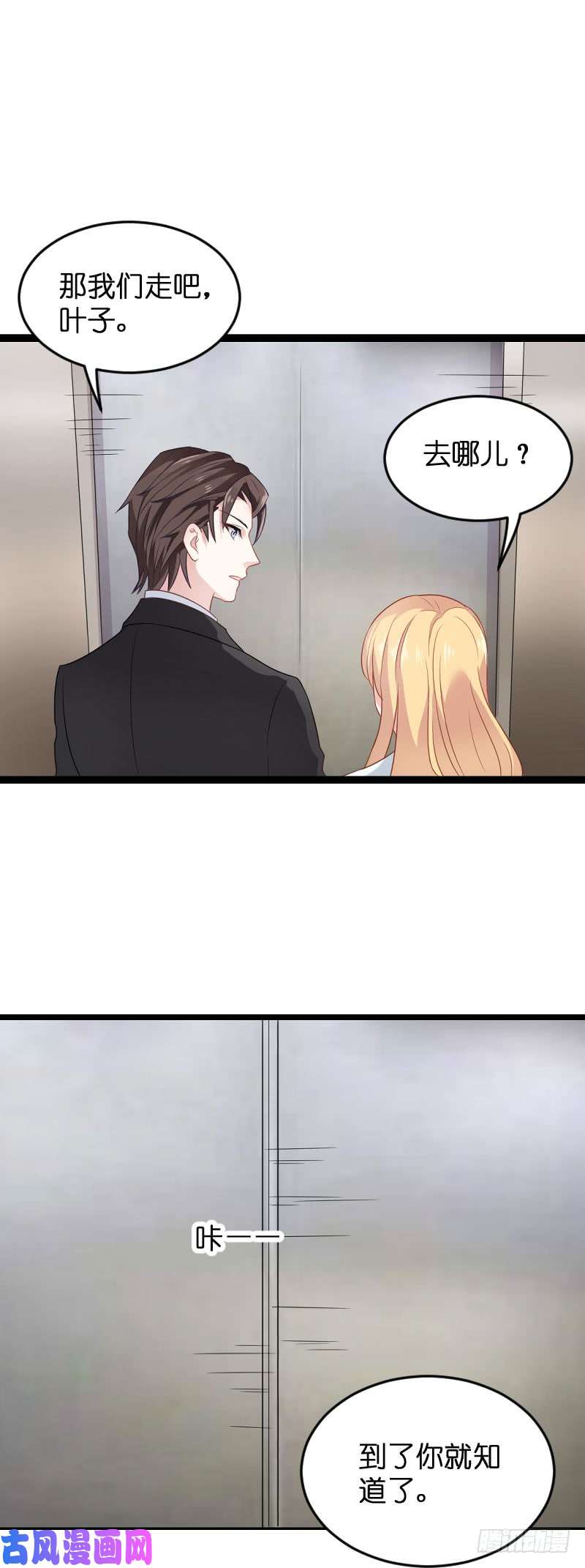 影后老婆不许逃第80话：战，战霄？