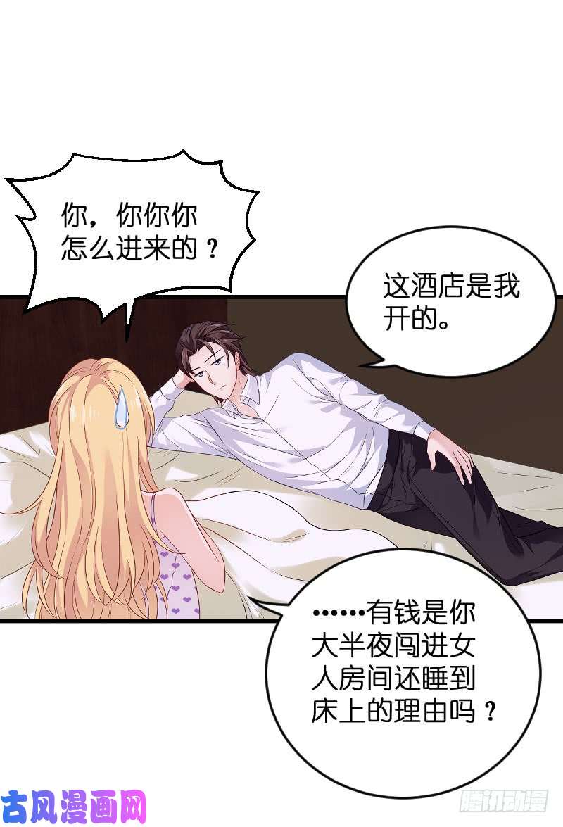 影后老婆不许逃第80话：战，战霄？