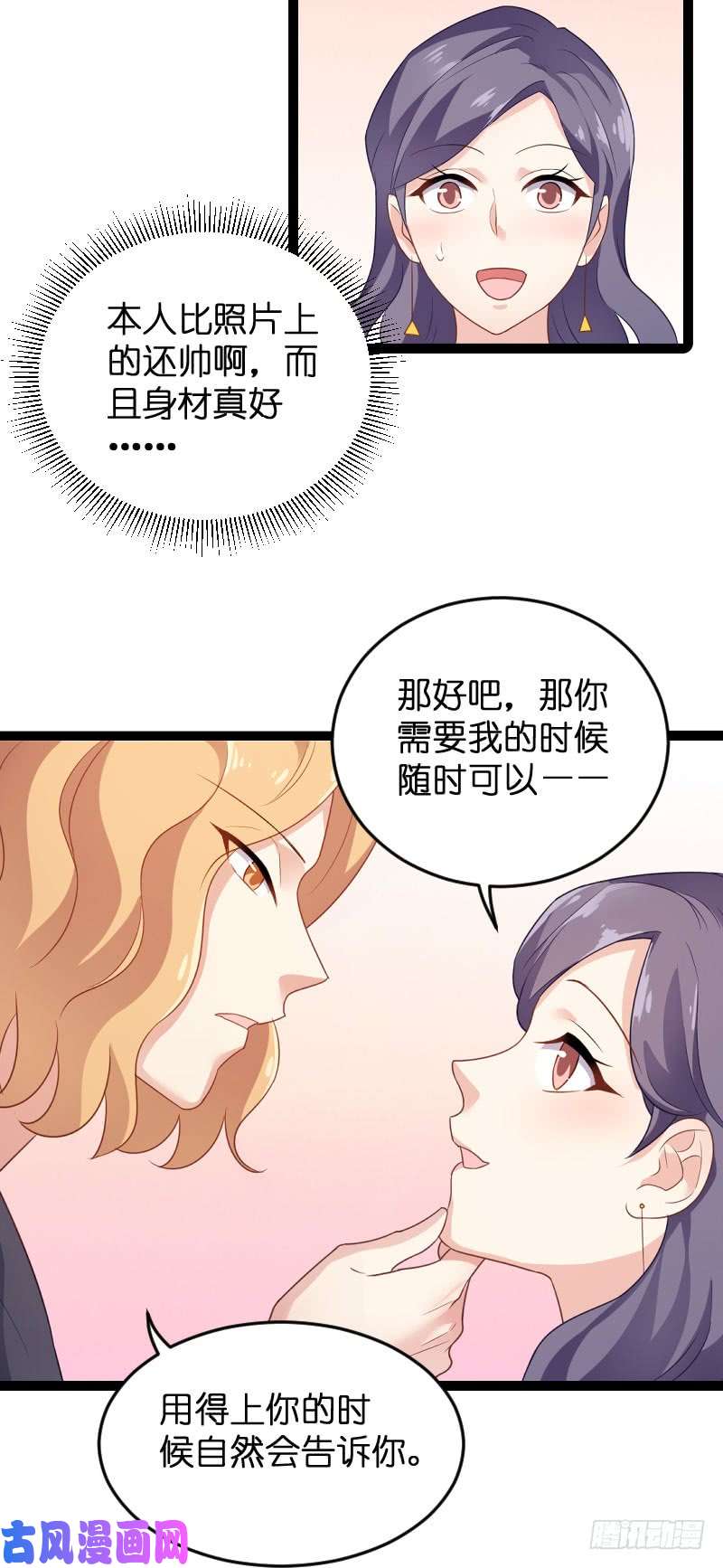 影后老婆不许逃第80话：战，战霄？