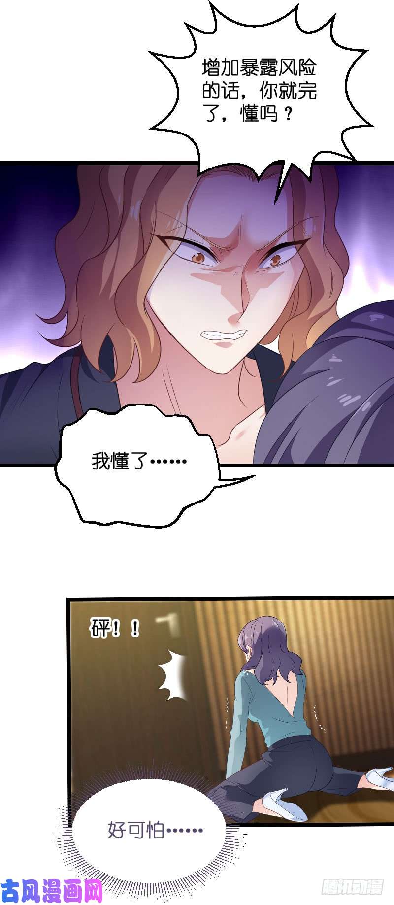 影后老婆不许逃第80话：战，战霄？