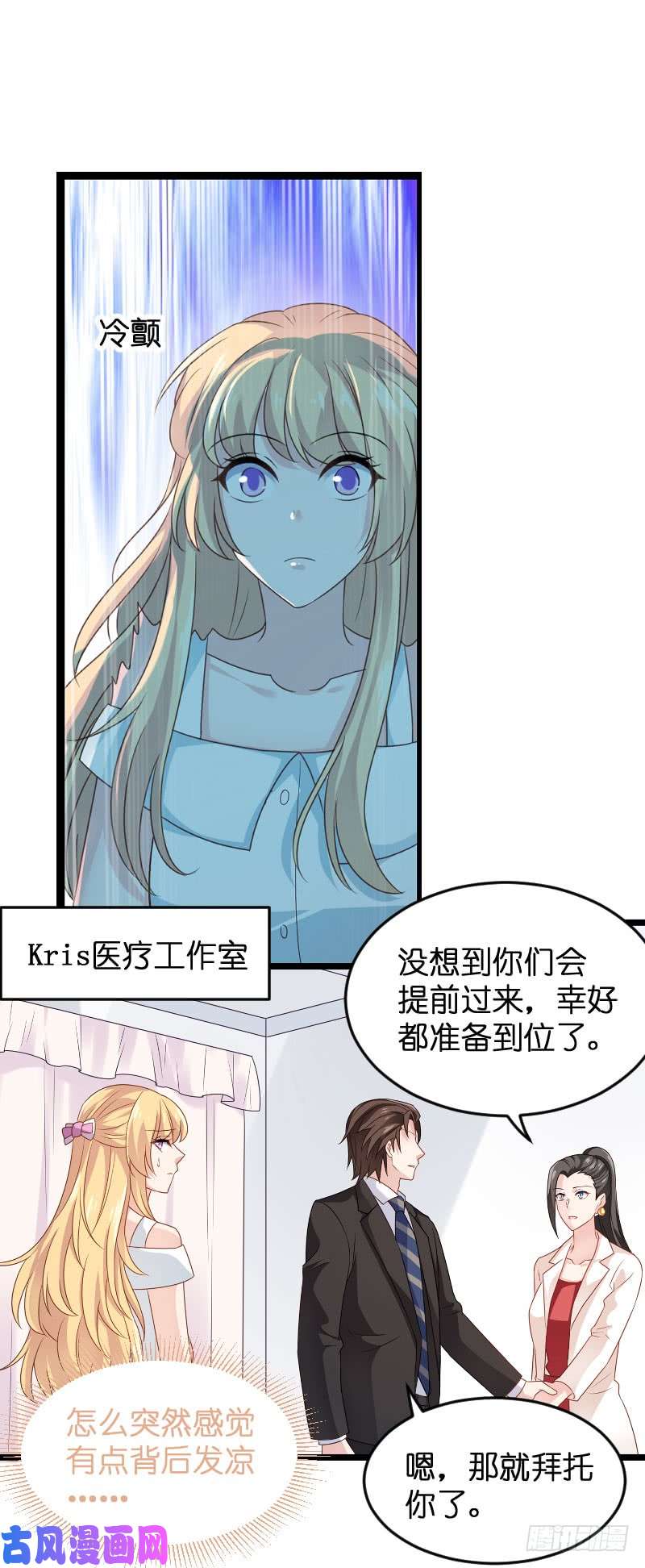 影后老婆不许逃第80话：战，战霄？
