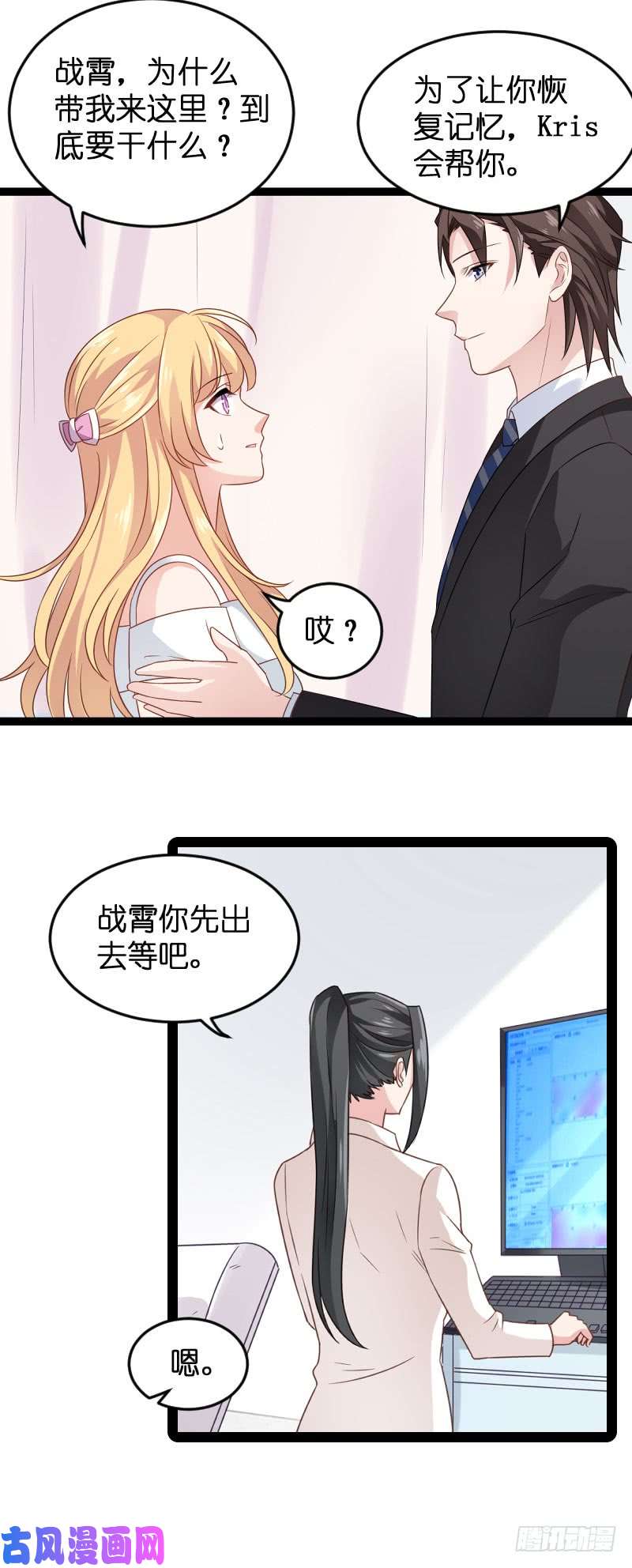 影后老婆不许逃第80话：战，战霄？