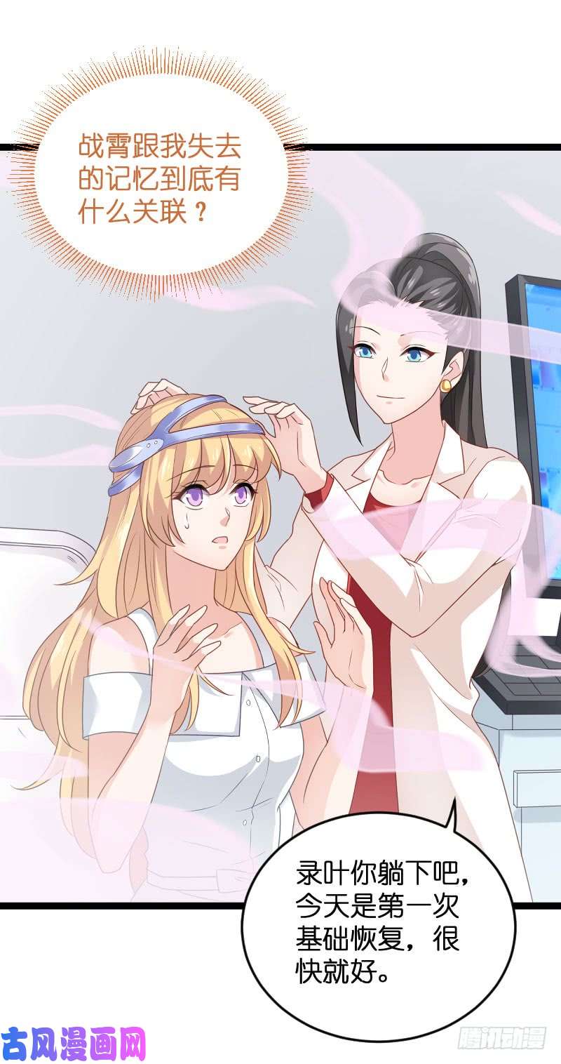 影后老婆不许逃第80话：战，战霄？