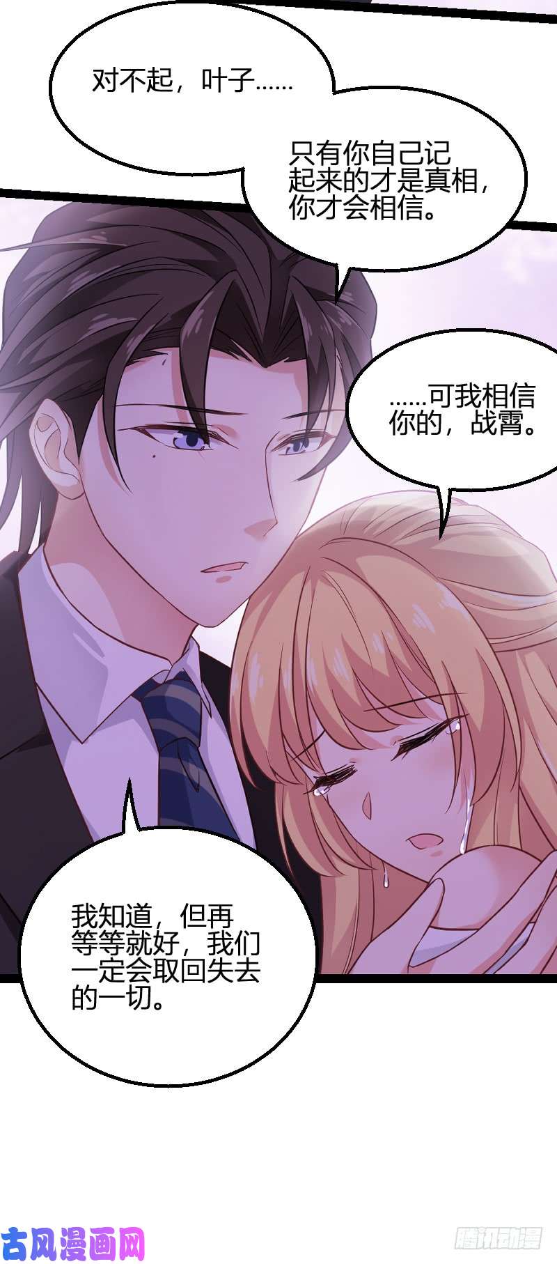 影后老婆不许逃第81话：就是这么“巧”