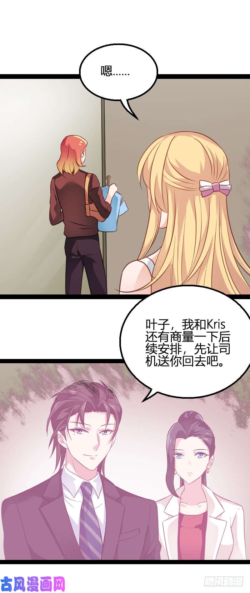 影后老婆不许逃第81话：就是这么“巧”