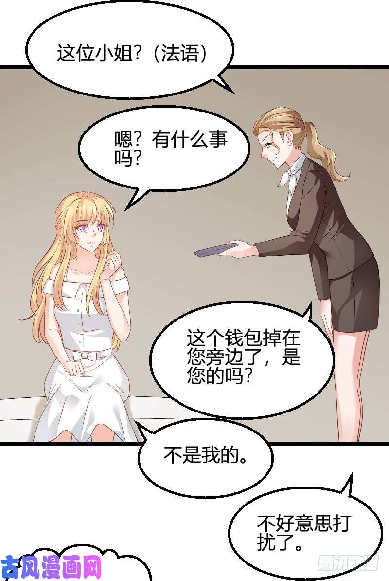 影后老婆不许逃第81话：就是这么“巧”