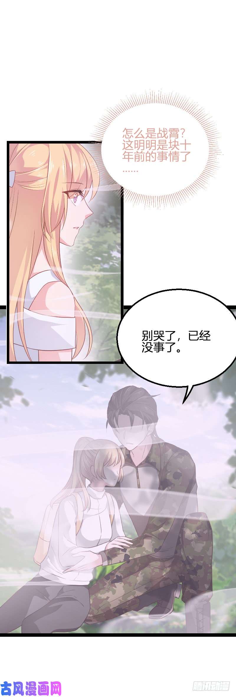 影后老婆不许逃第81话：就是这么“巧”