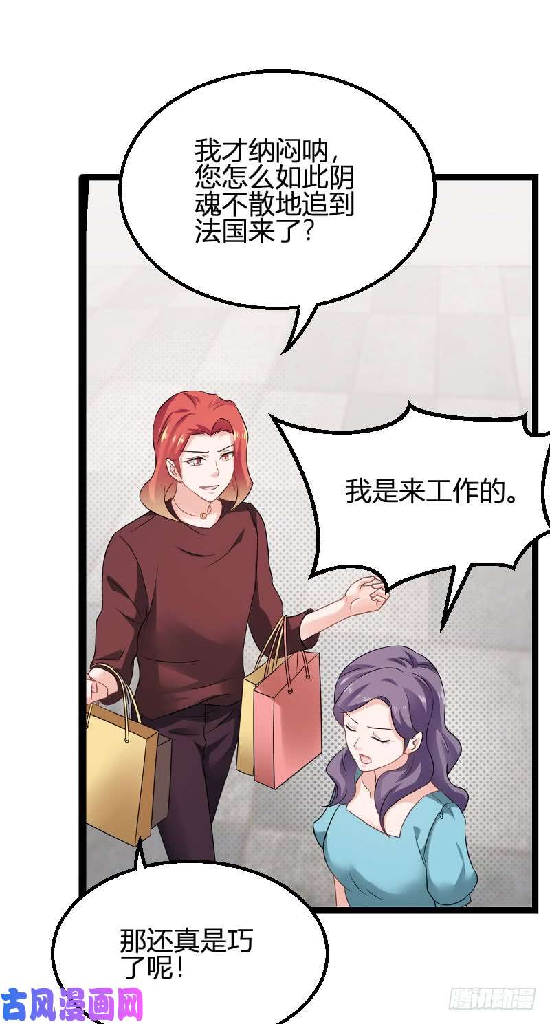 影后老婆不许逃第81话：就是这么“巧”